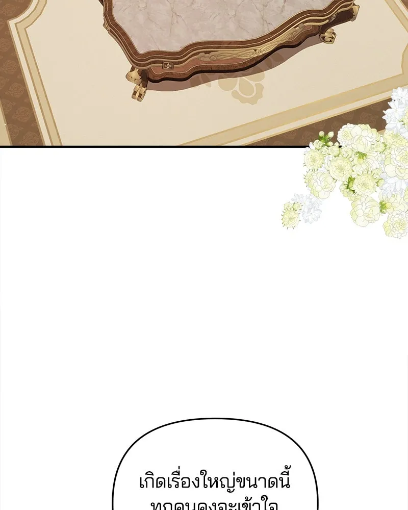 คนรักตายกลายเป็นทรราช ตอนที่ 23 รูปที่ 109