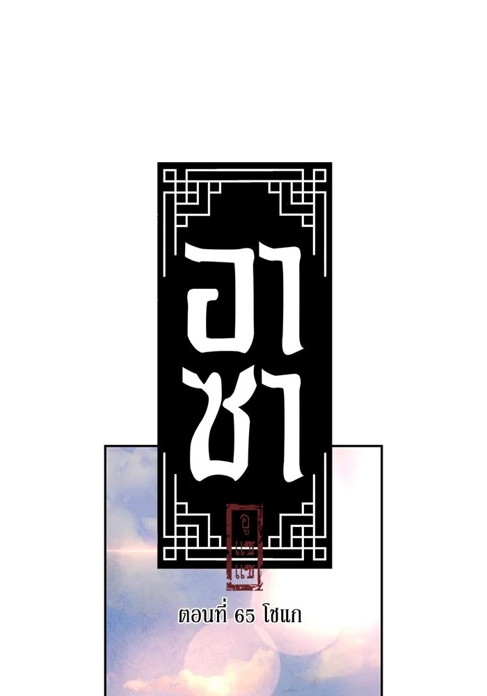 อาซา ตอนที่ 65 โชแก รูปที่ 37