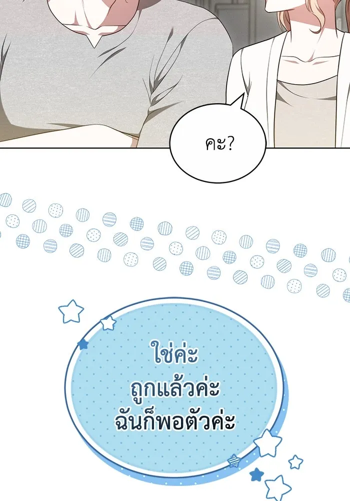 ละลายรักให้ล้นใจ ตอนที่ 56 รูปที่ 77