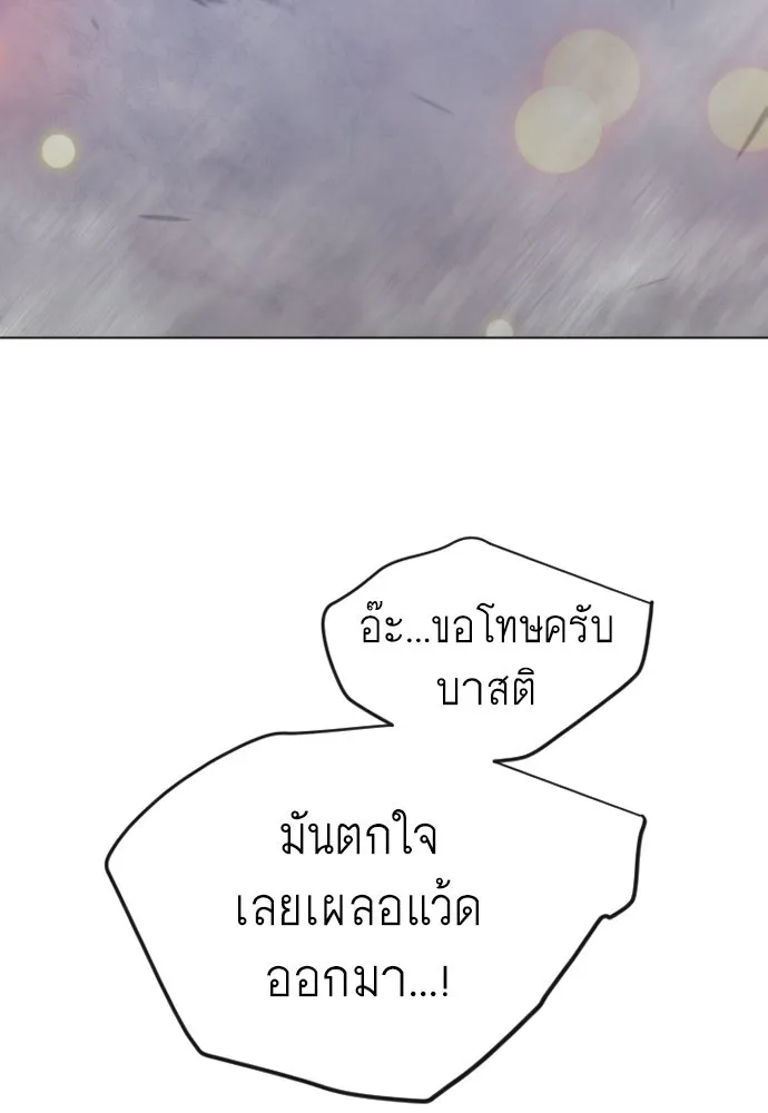 ยุคแห่งยอดมนุษย์ ตอนที่ 140 รูปที่ 49