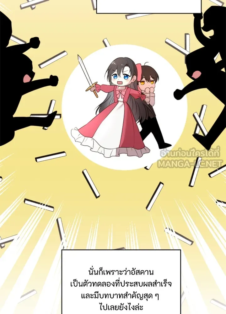 ตัวร้ายอย่างฉันขออยู่อย่างสงบ ตอนที่ 5 รูปที่ 6