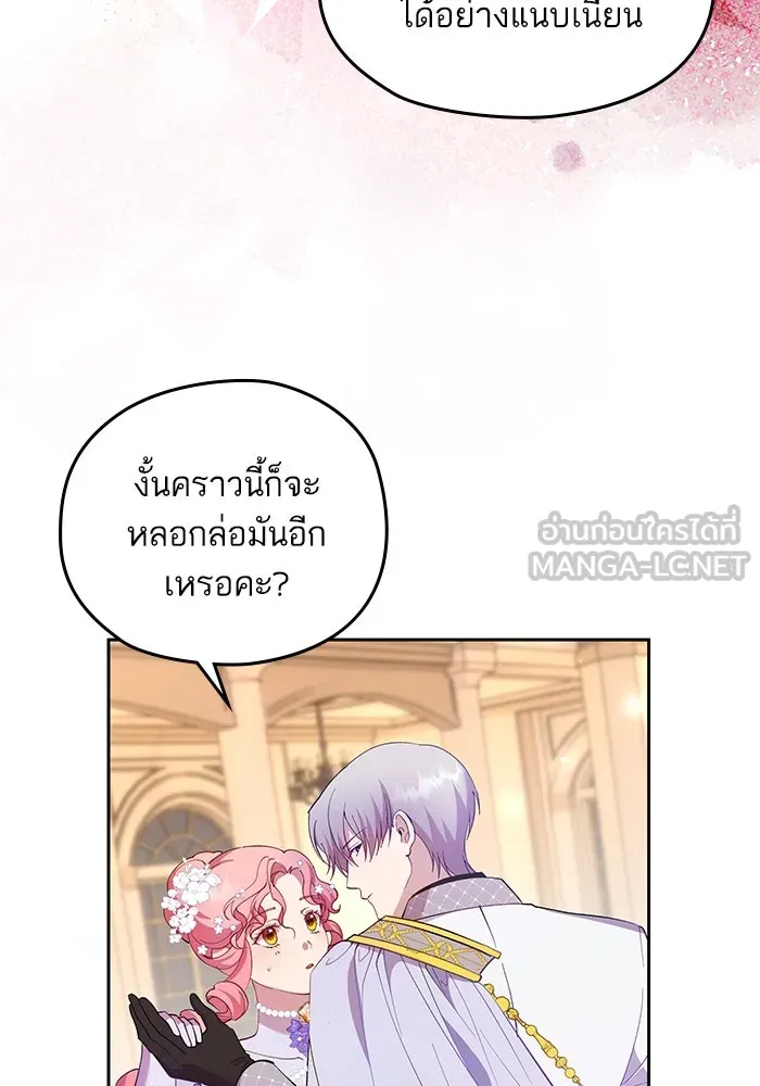 หวานใจสุดโหดโหมดเชื่อง ตอนที่ 49 รูปที่ 30