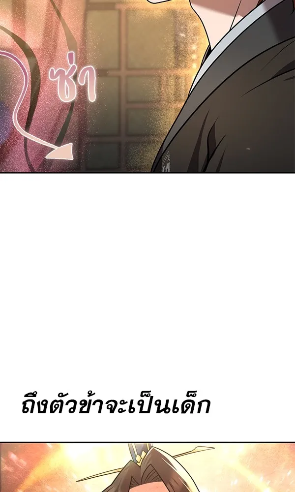 พอแล้วขันที อยากมีเจ้าโลก ตอนที่ 24 รูปที่ 106