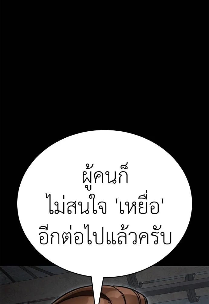 ยมราชลงทัณฑ์ ตอนที่ 61 รูปที่ 100