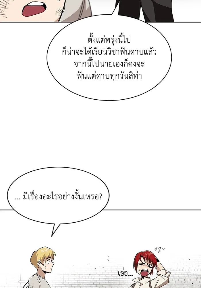 ชีวิตพลิกผันของลอร์ดผู้เกียจคร้าน ตอนที่ 9 การเปลี่ยนแปลงของความสัมพันธ์ รูปที่ 40