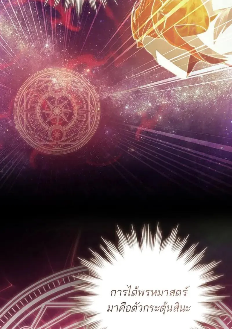 Dragon-Devouring Mage ย_อนเวลาจอมเวทย_กล_นม_งกร ตอนที่ ตอนที่ 120 รูปที่ 83