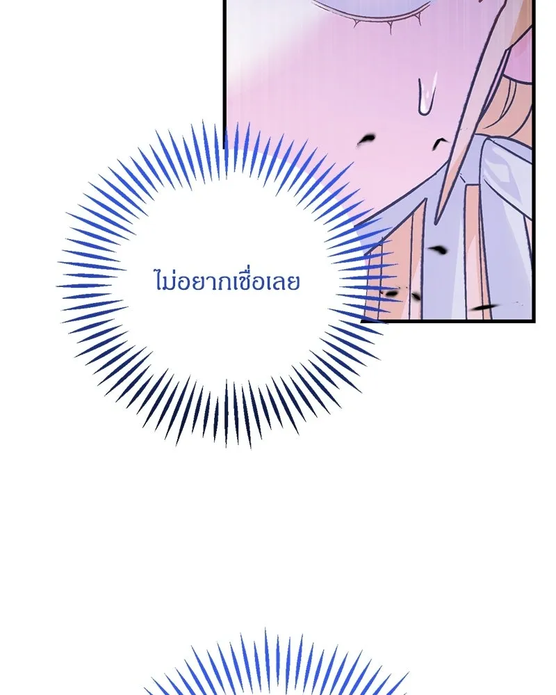 จุ๊บรัก คุณหมาป่า ตอนที่ 3 รูปที่ 85