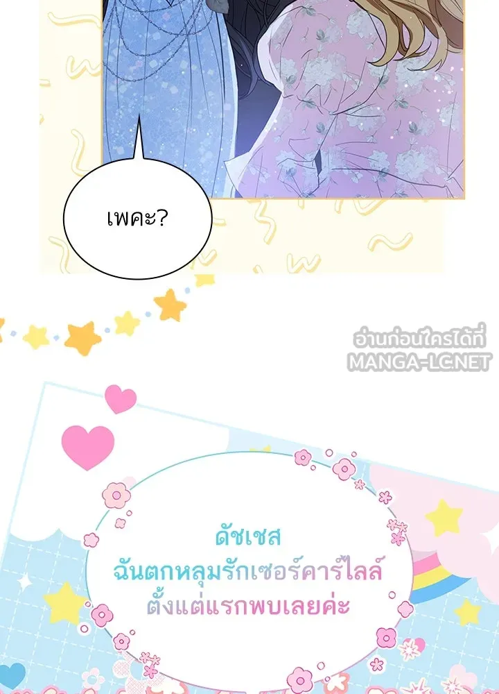 อดีตภรรยาของพระเอกหนุ่มจอมคลั่งรัก ตอนที่ 39 รูปที่ 39