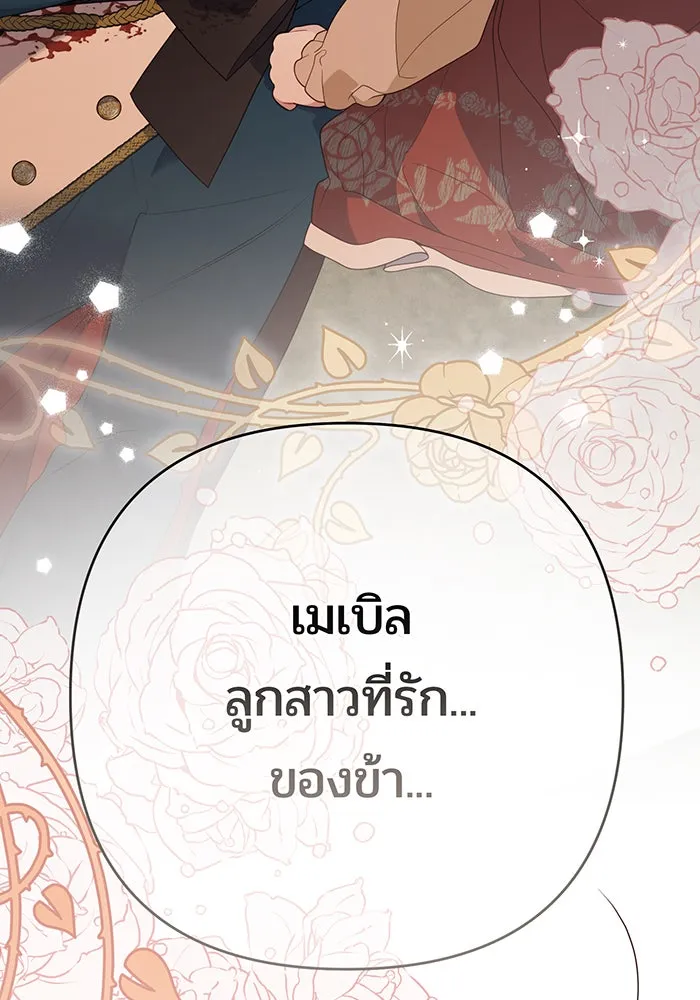 หนูน้อยทรราช ตอนที่ 42 รูปที่ 59