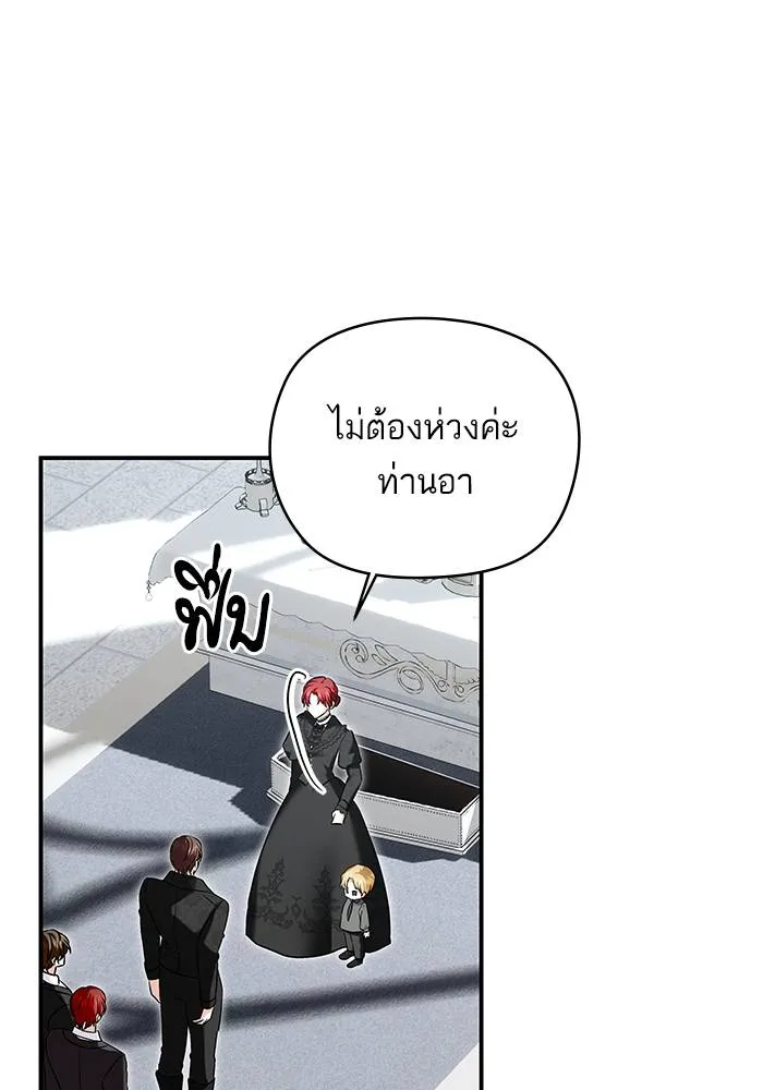 บุตรสาวของดยุกปีศาจ ตอนที่ 158 รูปที่ 73