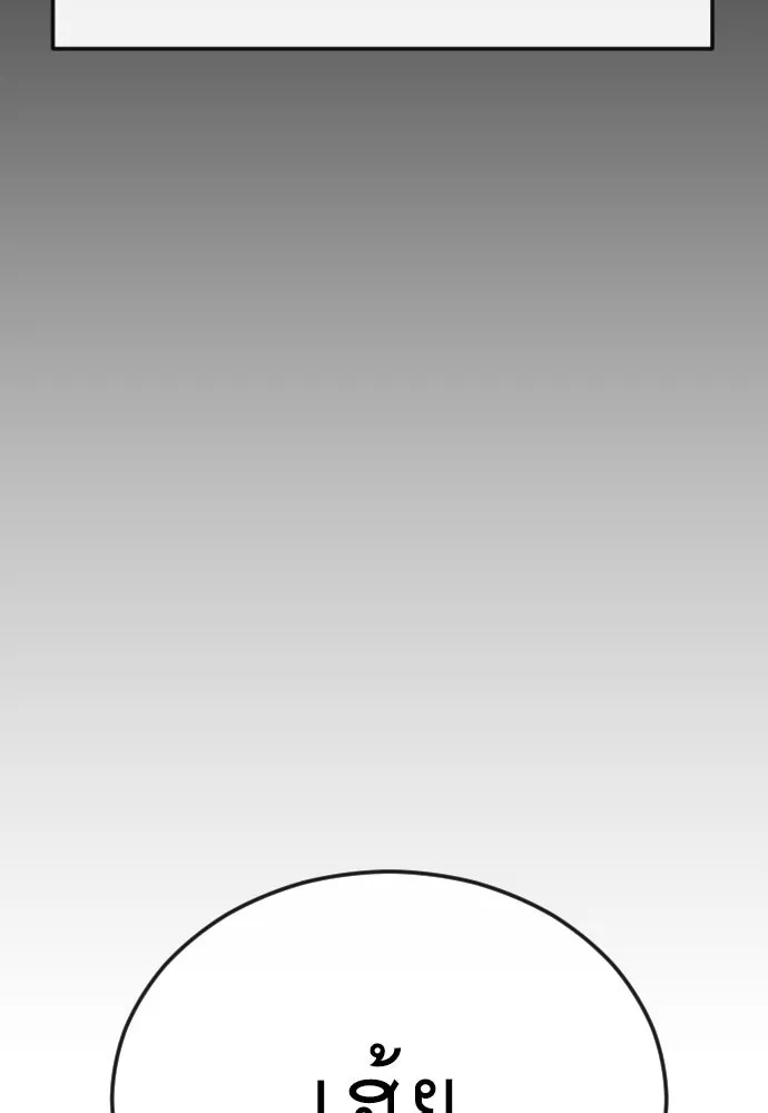 ยุคแห่งยอดมนุษย์ ตอนที่ 97 รูปที่ 137