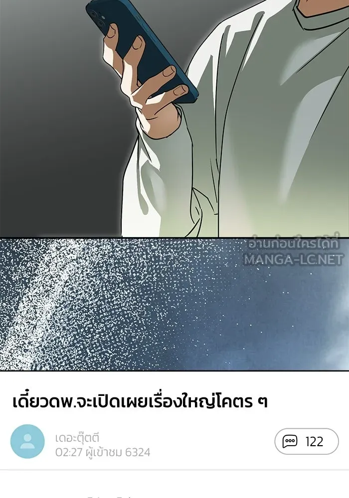ย้อนเวลามาเป็นมักเน่ ตอนที่ 81 รูปที่ 123