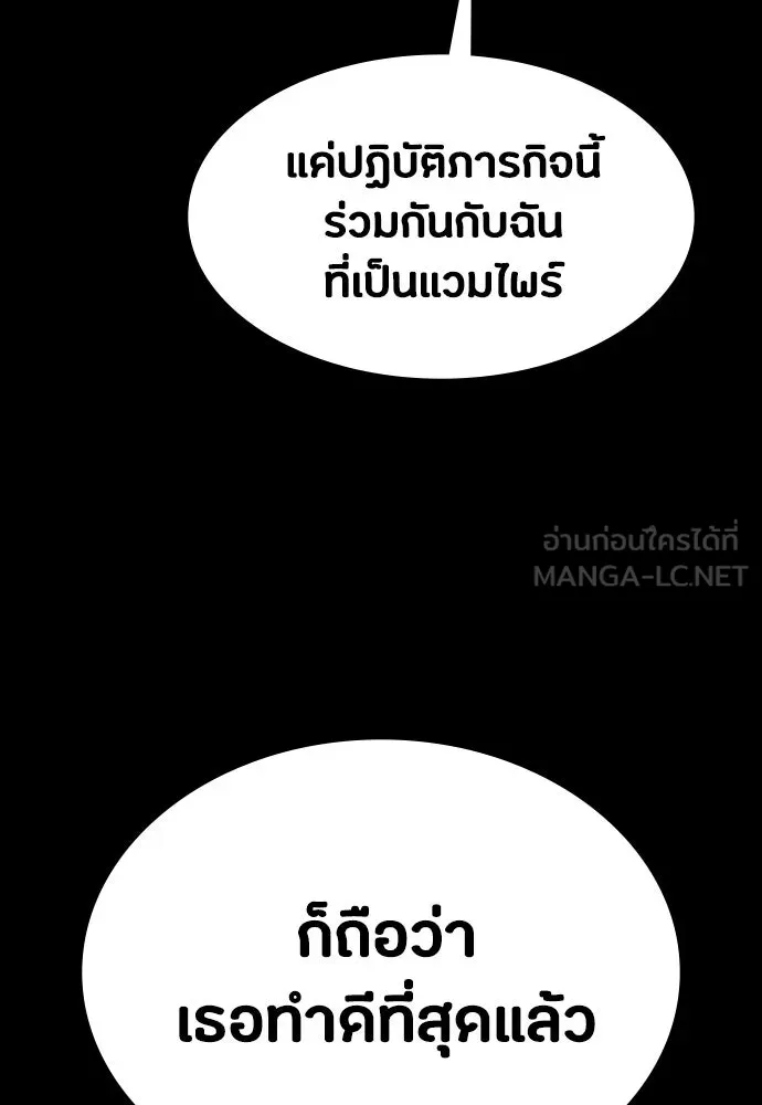 มือสังหารพันธุ์อมตะ ตอนที่ 56 รูปที่ 96