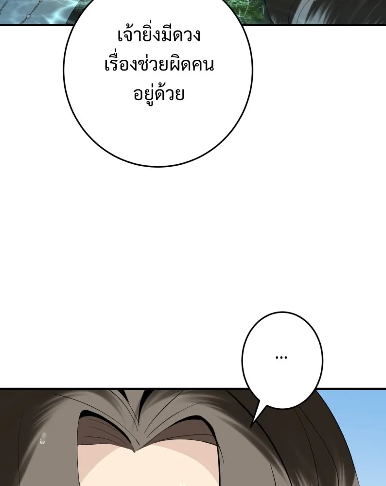 จันทร์เจ้า ตอนที่ ตอนที่ ๒   คำขอร้องของผู้บุกรุก รูปที่ 127