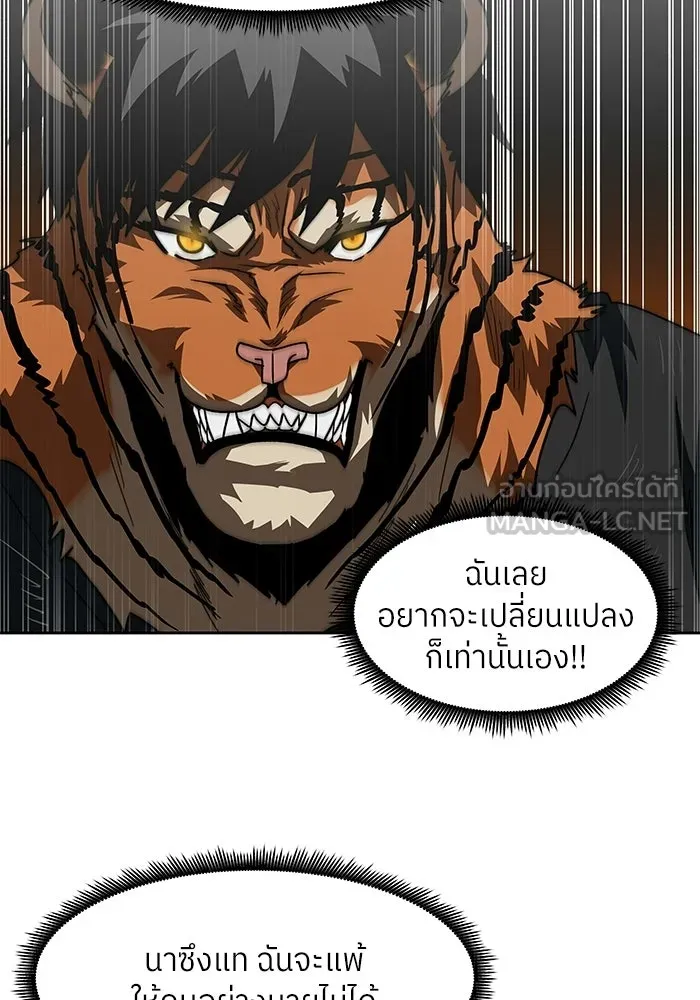 โรงเรียนสัตว์กินเนื้อ ตอนที่ 115 รูปที่ 60