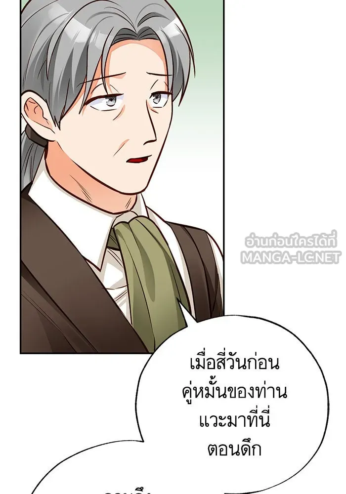 บุตรีดยุกขอไม่แต่งงานbrกับหนุ่มในฝัน ตอนที่ 87 รูปที่ 12