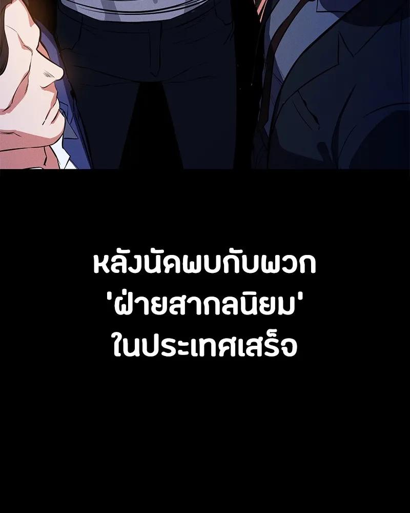 มือสังหารพันธุ์อมตะ ตอนที่ 1 รูปที่ 50