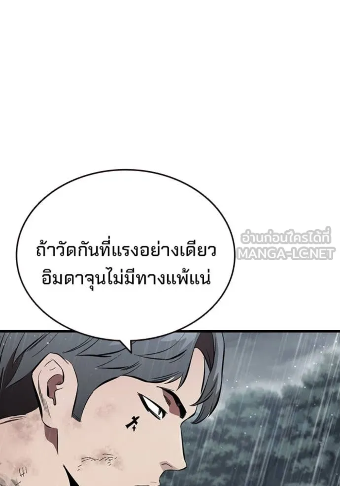 มหาสงครามคนแกร่ง ตอนที่ 59 รูปที่ 47