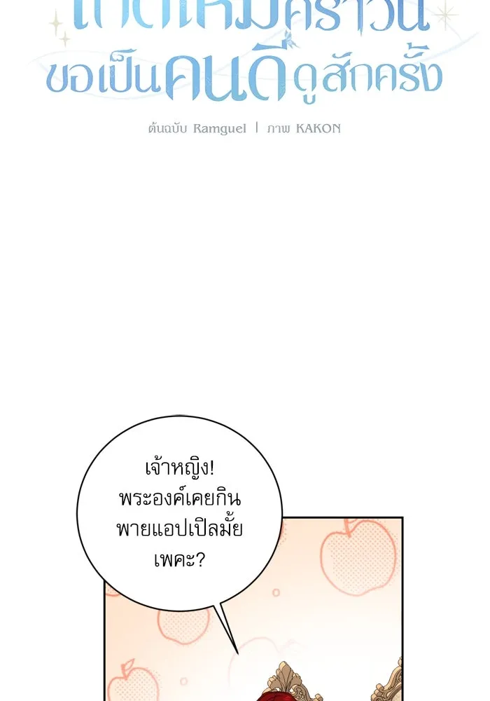 เกิดใหม่คราวนี้ ขอเป็นคนดีดูสักครั้ง ตอนที่ 30 รูปที่ 7