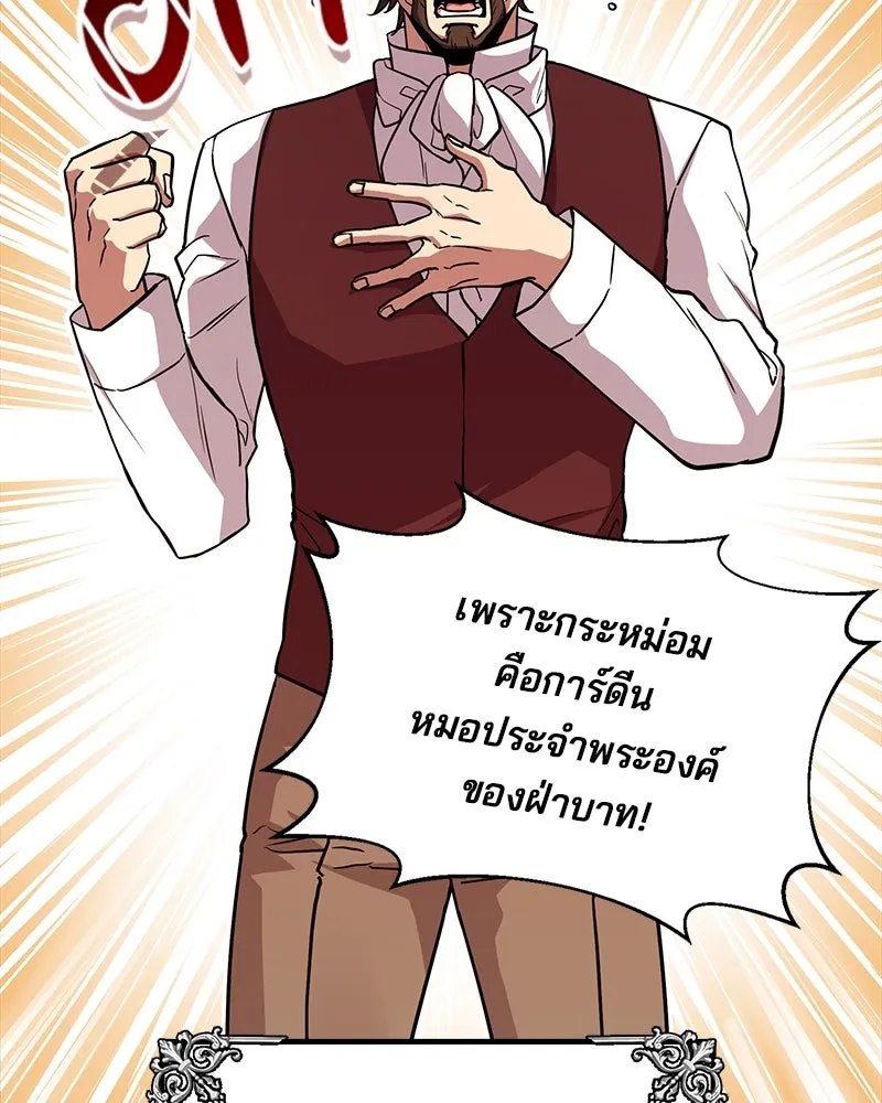 เจ้าชายแผนโบราณ ตอนที่ 1 รูปที่ 53