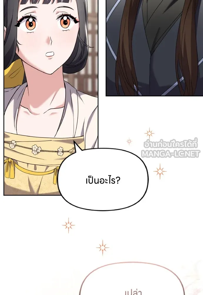 ข้าเนี่ยนะเป็นพระสนม ตอนที่ 79 พี่สาวของจักรพรรดิกลับมางั้นเห รูปที่ 9