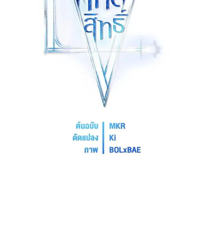 Overpowered Sword ตอนที่ ตอนที่ 140 รูปที่ 9