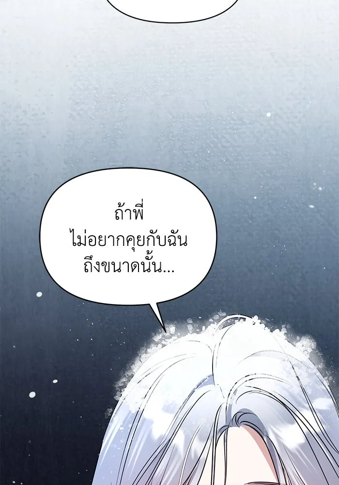 ชีวิตใหม่ในตระกูลมือสังหาร ตอนที่ 56 รูปที่ 103