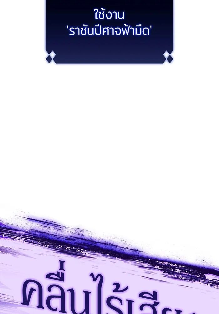 ผู้เล่นหน้าใหม่เลเวลแมกซ์ ตอนที่ 114 สายใยแห่งศรัทธา รูปที่ 115