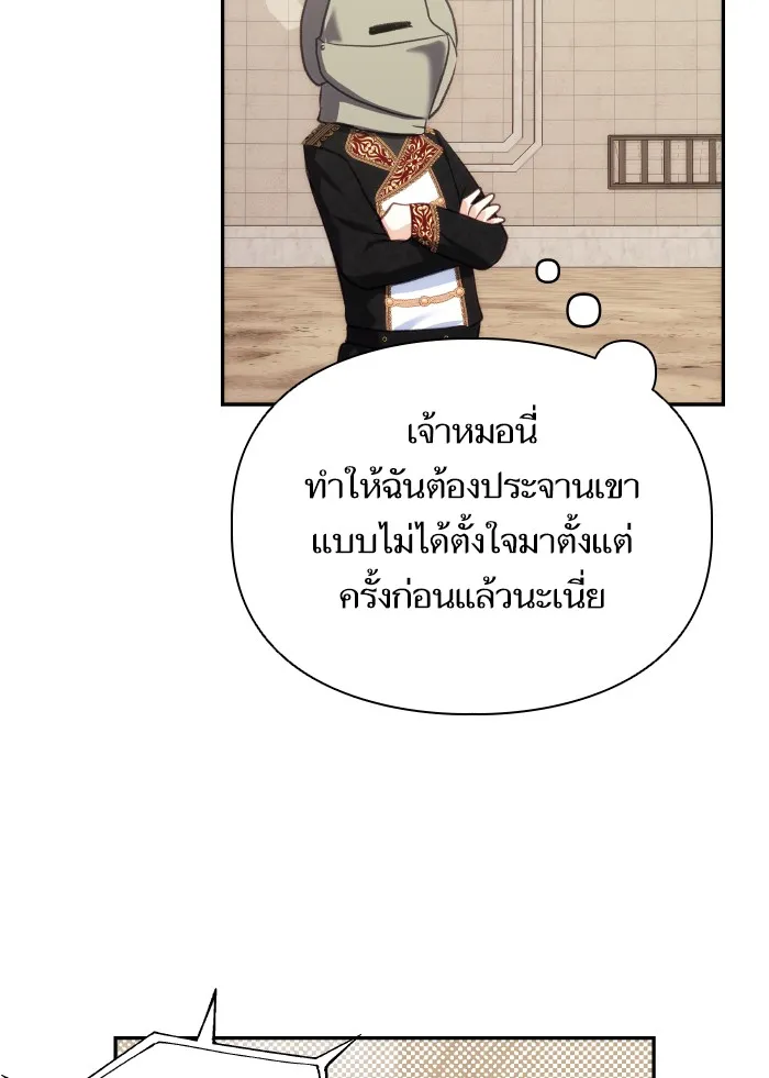 บุตรสาวของดยุกปีศาจ ตอนที่ 71 รูปที่ 80