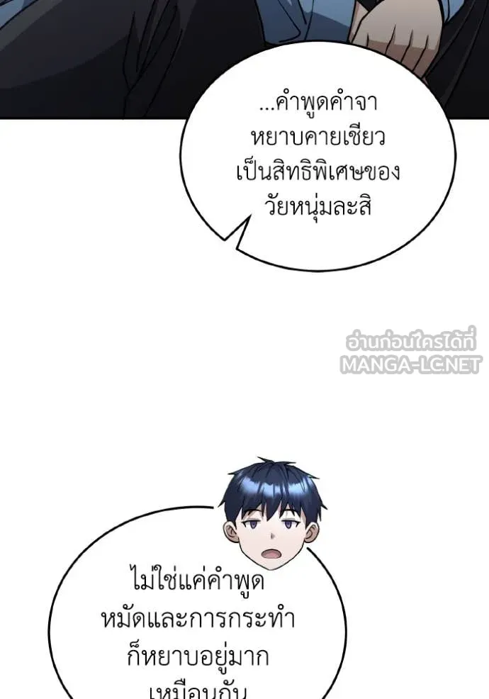 อัจฉริยะนอกคอก ตอนที่ 130 รูปที่ 113
