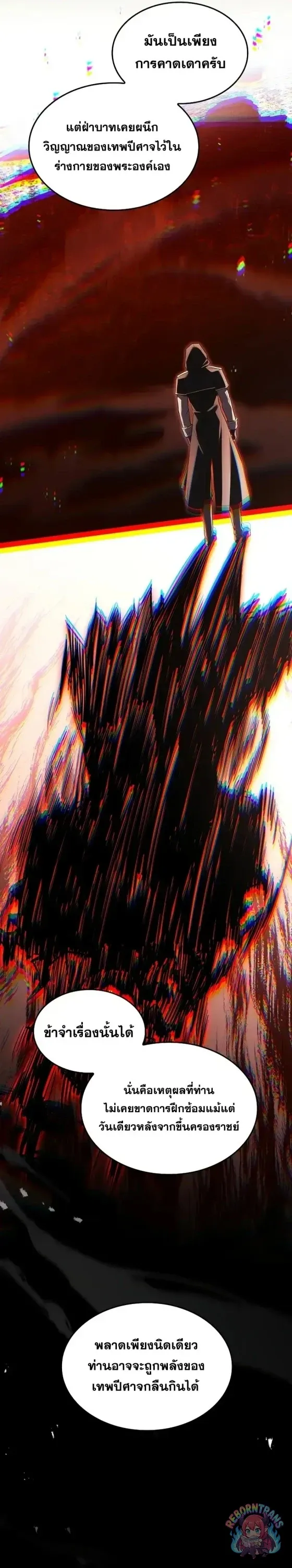 Return of The Unrivaled Spear Knight ตอนที่ ตอนที่ 186 รูปที่ 22