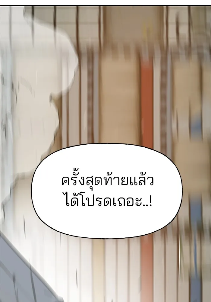 เลวฟาดเลว ตอนที่ 19 รูปที่ 26