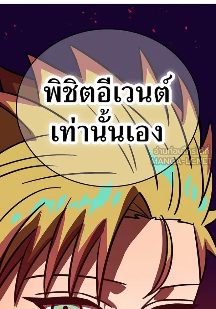 เพลเยอร์เลือดเทวะ ตอนที่ 82 รูปที่ 84