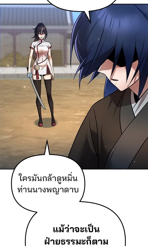 พอแล้วขันที อยากมีเจ้าโลก ตอนที่ 42 รูปที่ 10