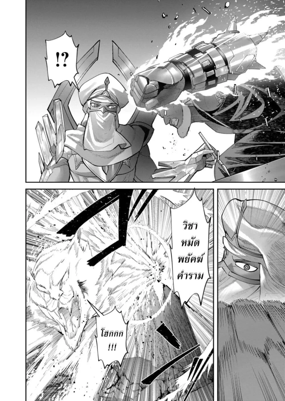 Kichiku Eiyuu Savage Hero ว_รบ_ร_ษป_ศาจ ตอนที่ ตอนที่ 105 รูปที่ 8