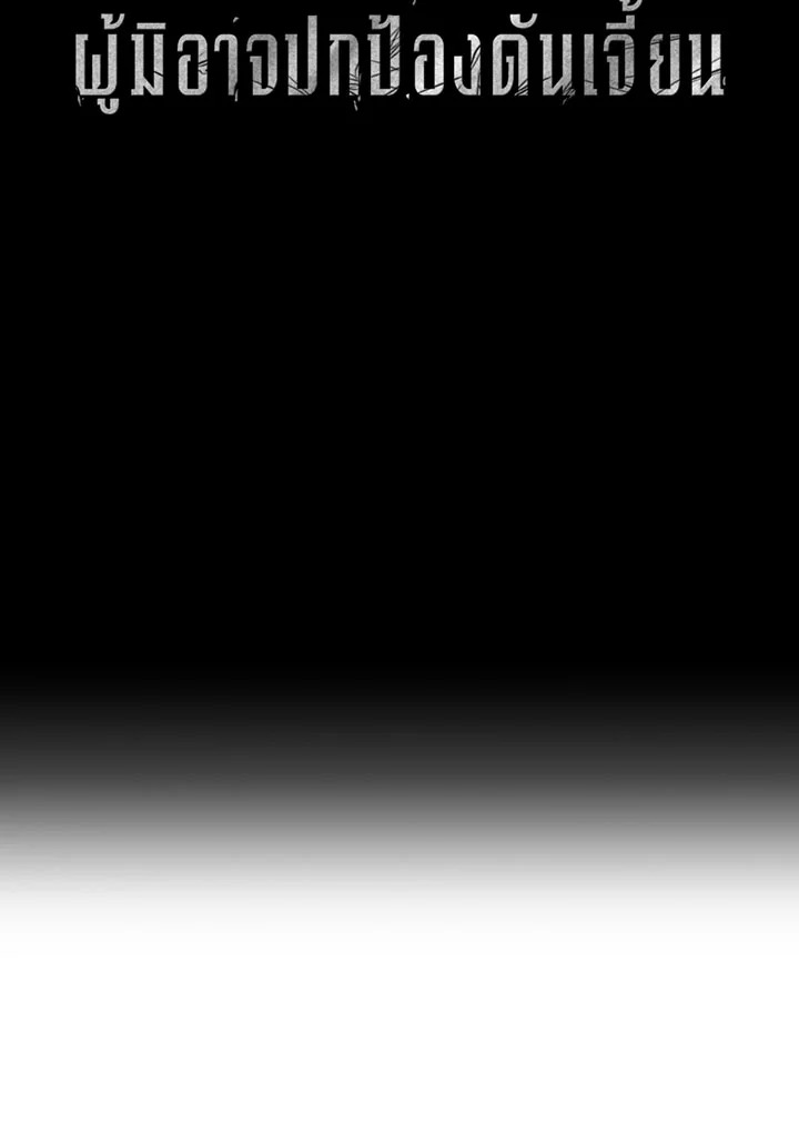 พลทหารโครงกระดูกผู้ม ตอนที่ 88 รูปที่ 27