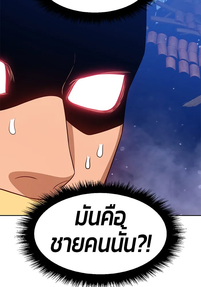 +99 ท่อนไม้พร้อมบวก ตอนที่ 9 รูปที่ 80