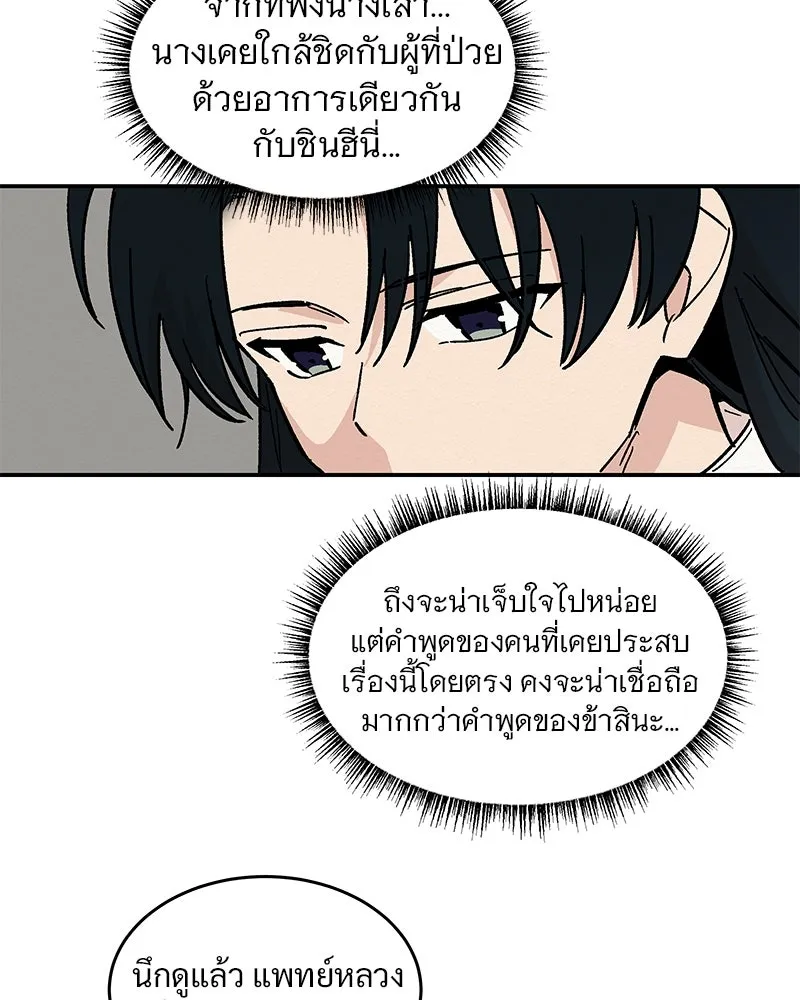 ข้าต้องไม่ใช่พระชายา ตอนที่ 16 รูปที่ 65