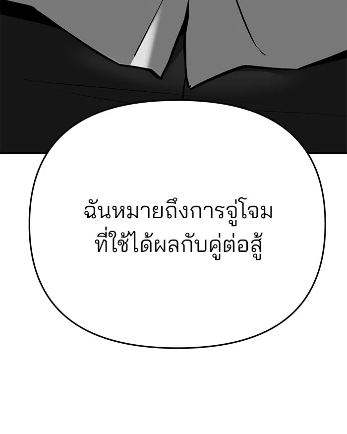 เลวฟาดเลว ตอนที่ 44 รูปที่ 17