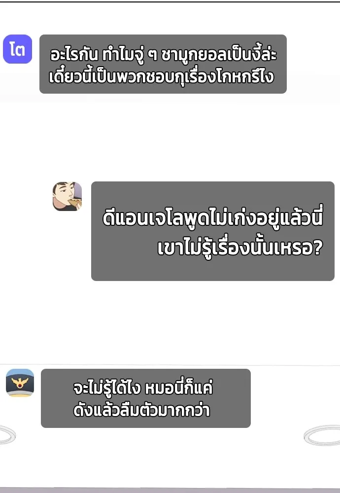 หมาหัวเน่าเก๋าเกินไป ตอนที่ 79 รูปที่ 106
