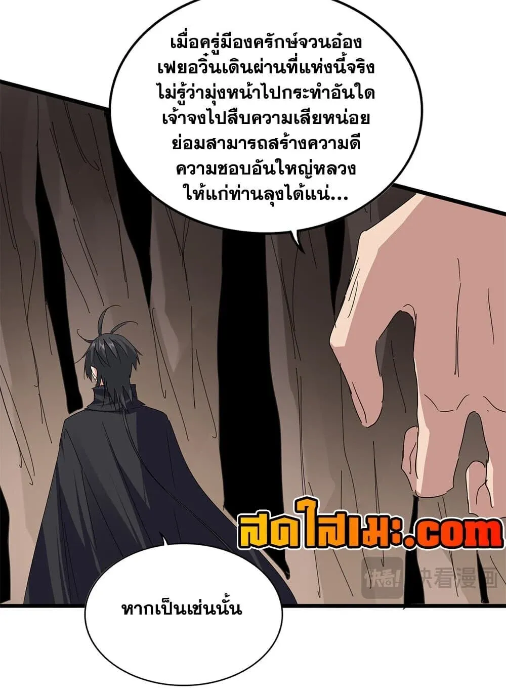 Magic Emperor ราชาจอมเวทย_ ตอนที่ ตอนที่ 894 รูปที่ 28
