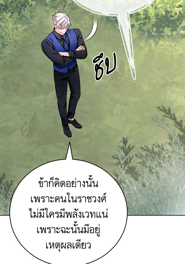 บุตรีดยุกขอไม่แต่งงานbrกับหนุ่มในฝัน ตอนที่ 61 รูปที่ 88