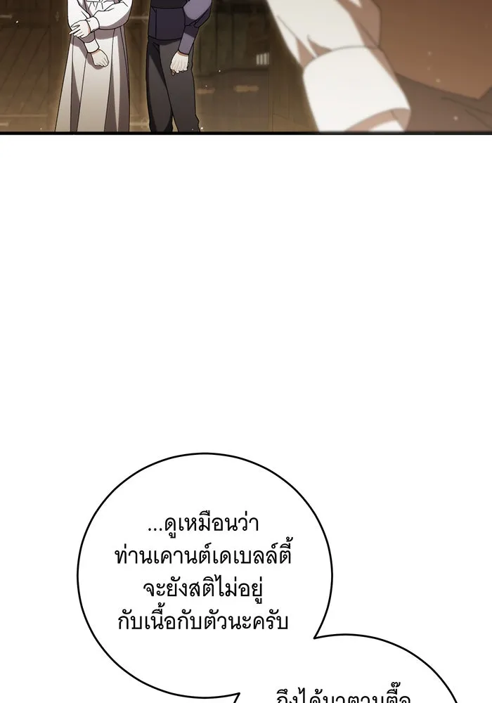 แกล้งตายให้หายแค้น ตอนที่ 22 รูปที่ 77