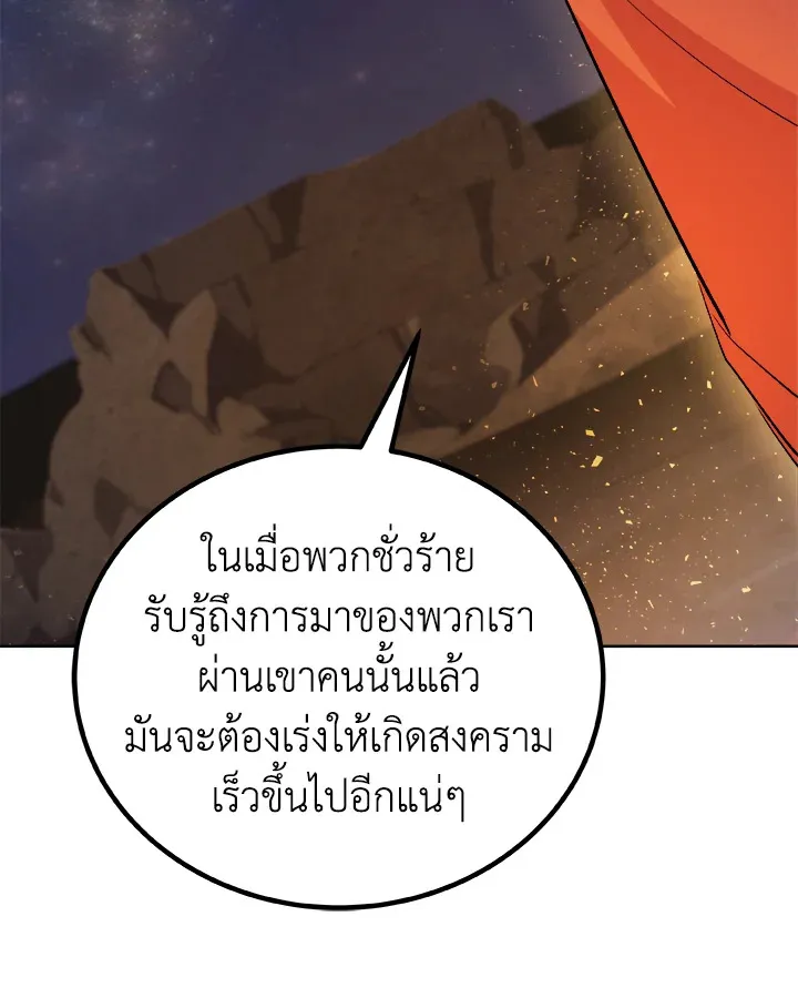 Overpowered Sword ตอนที่ ตอนที่ 130 รูปที่ 62