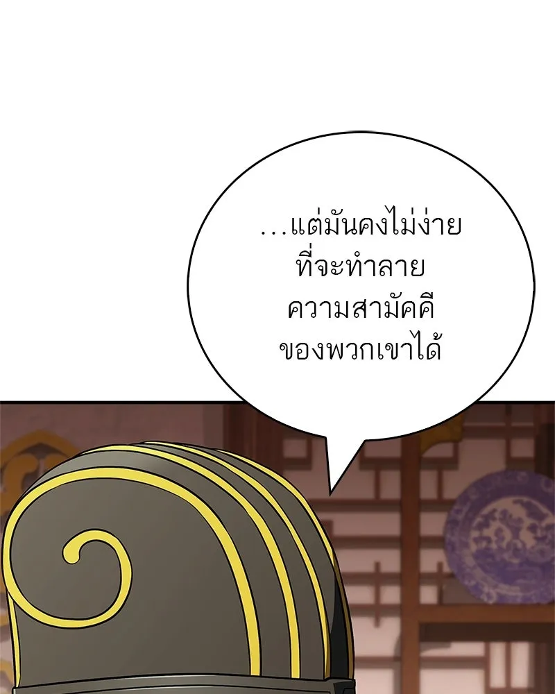 สุดยอดเทรนเนอร์แห่งยุทธภพ ตอนที่ 110 ใกล้เคียงกับคำสาปมากกว่า รูปที่ 53