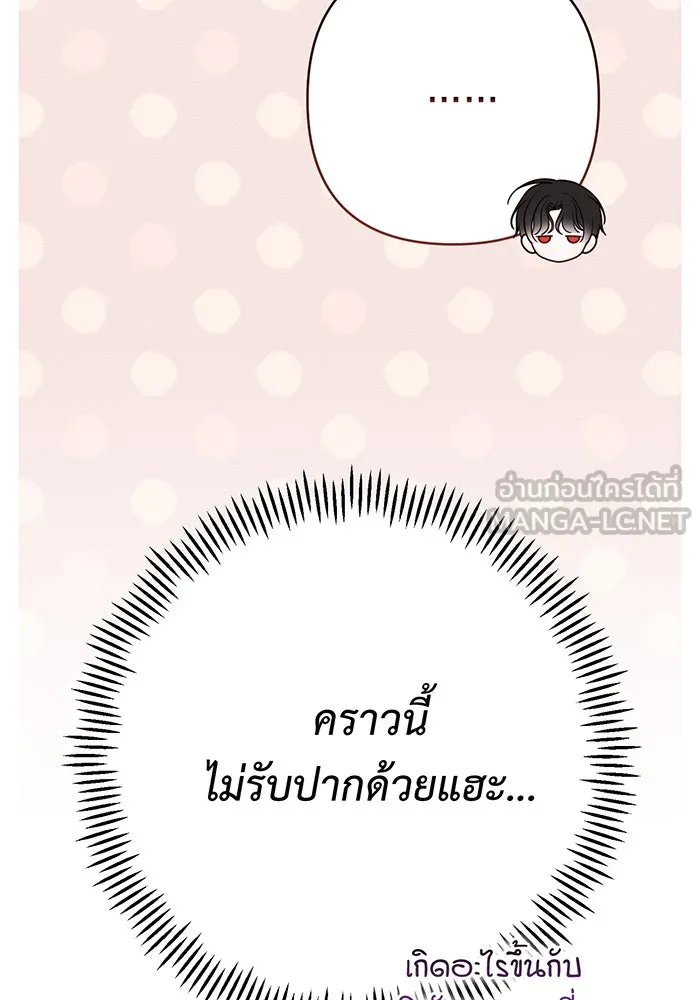 หนูน้อยทรราช ตอนที่ 61 รูปที่ 42