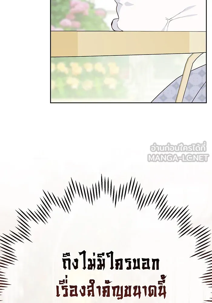 หนูน้อยทรราช ตอนที่ 79 รูปที่ 117