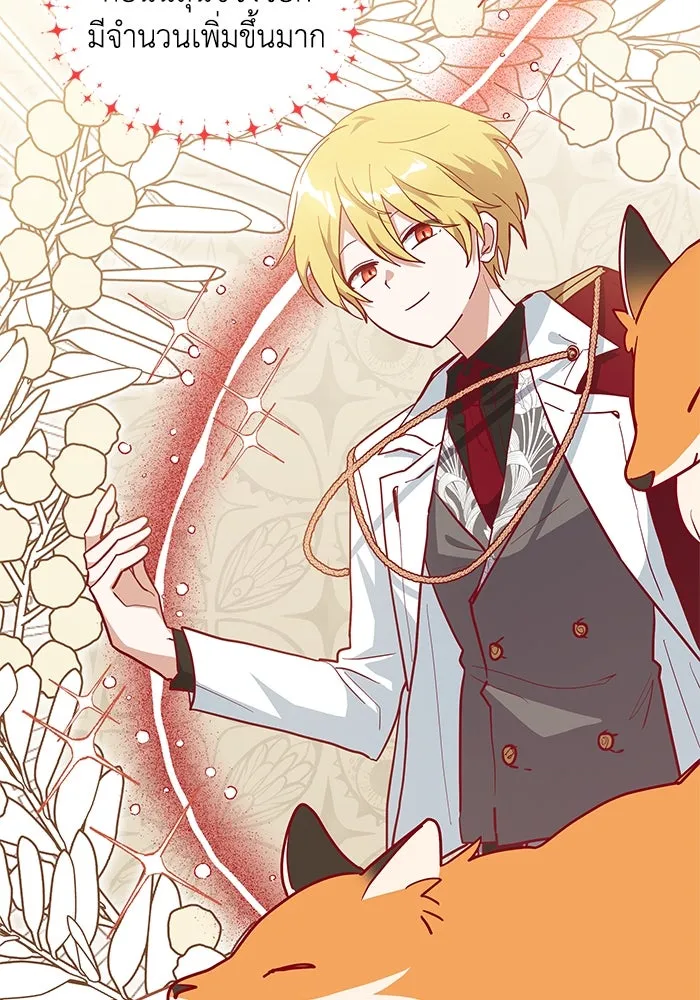 แมวน้อยในรังหมาป่า ตอนที่ 38 รูปที่ 53