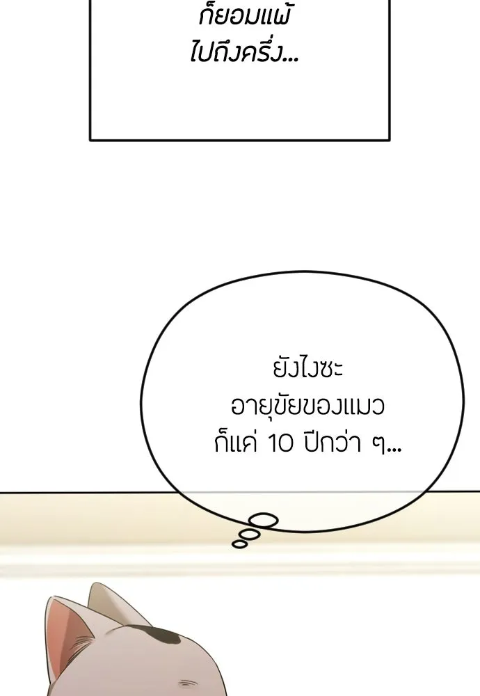 วิธีหนีตายจากนิยายโรคจิต ตอนที่ 104 รูปที่ 59
