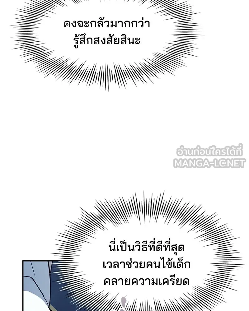 เจ้าชายแผนโบราณ ตอนที่ 16 รูปที่ 15